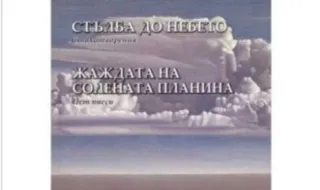 Марин Сореску: „Поезията е състояние на неспирно бдение“