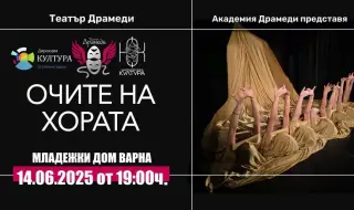 Първи театрални спектакли с аудиоописание за незрящи - историческо събитие за културата във Варна