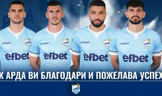 Арда се раздели с четирима ключови играчи: Кои напускат отбора от Кърджали?