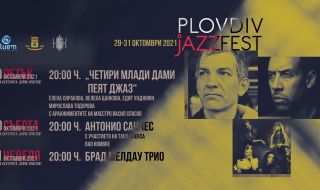 Тази година Plovdiv Jazz Fest се провежда в последните дни на октомври – от 29.10 до 31.10.2021 г.