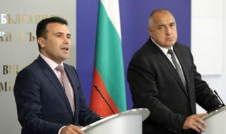 Договорът между България и Македония – на три езика