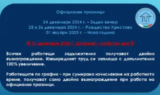 Работата по време на официални празници се заплаща минимум двойно