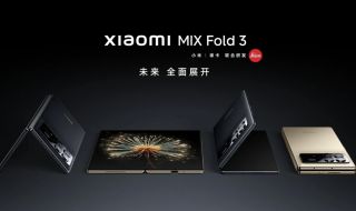 Xiaomi представи новия си сгъваем флагман 