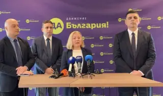„Да, България“ : Явяването на предсрочните парламентарни избори ще бъде в коалиция с ДСБ и ПП
