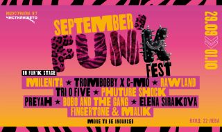 September FUN'k Festival обяви първите си големи имена