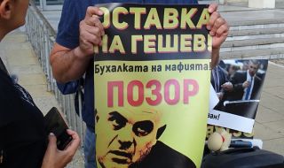 Протестиращи срещу Гешев и полиция се спречкаха при Съдебната палата