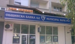 Столичната община продава Общинска банка