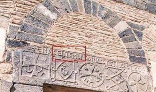 Надпис на кирилица на църква в Сирия от VI в. озадачи мрежата (СНИМКА)