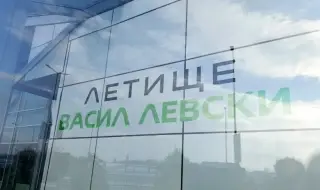 Софийското летище - най-добро в Европа
