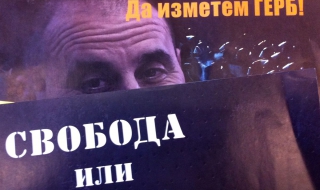 Готвят нов протест срещу Цветанов