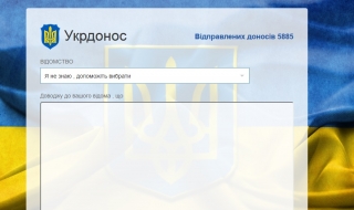 Сайт за доноси се появи в Украйна