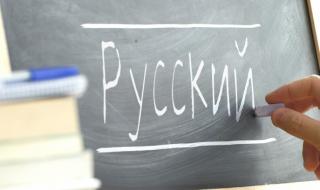 Съседите на Русия се отказват от руския език