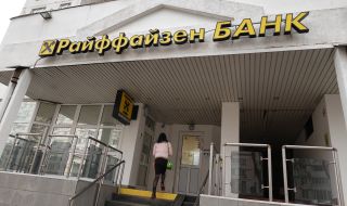 "Райфайзенбанк" планира да напусне Русия до края на годината