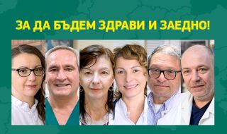 Български лекари подкрепиха кампанията на ЕК за ваксиниране