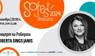 SoFest Autumn с две рок вечери