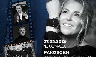 "Да послушаме кино" в град Раковски