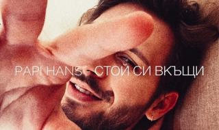 Папи Ханс показа как си "стои вкъщи" с Дара (ВИДЕО)