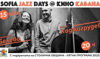 Днес започва "Sofia Jazz Days"