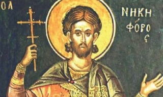  Почитаме свети мъченик Никифор