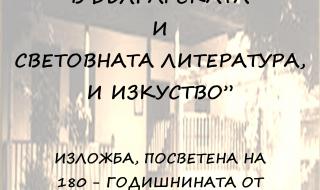 Документална изложба за Левски в Столична библиотека
