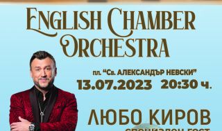 Любо Киров пее „Облаче ле бяло“ на площад „Св. Александър Невски“