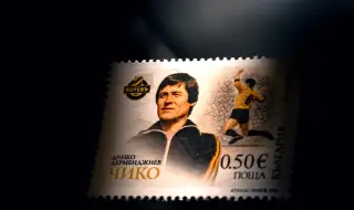 Динко Дерменджиев – Чико вече е част от пощенската история на България