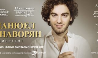 Еманюел Чекнаворян посвещава концерт в зала „България“ на баща си 