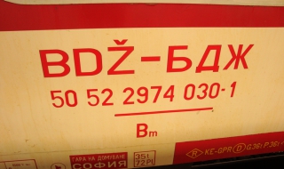 БДЖ: Прекъснато е движението между Димитровград и Свиленград