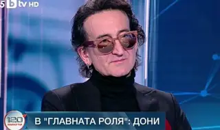 Дони в "120 минути": "Преди 30 години казах "Не на страха"!"