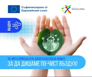 Община Пловдив ще прилага зелени мерки за по-чист въздух със средства по Програма „Околна среда“ 2021-2027 г.