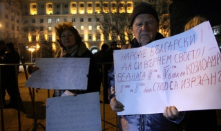 Протестите продължават, но с намалено присъствие