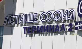 Концесията на летище „София” ще е 35 години