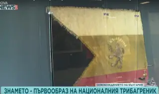 НВИМ показва оригиналния първообраз на българския трибагреник