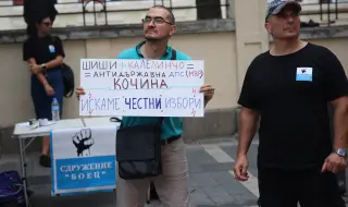 Протест "Вън Калин Стоянов и Делян Пеевски от МВР" блокира Орлов мост 