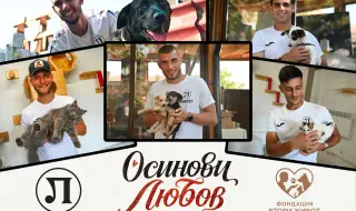 Локомотив Пловдив подкрепи кауза по осиновяване на животни
