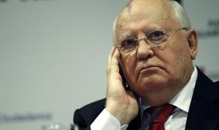 Горбачов: Световната политика става непредсказуема