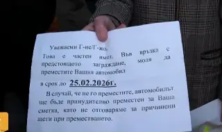 Жители на „Мусагеница” осъмнаха със заплашителни бележки по автомобилите си