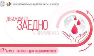 Поредна кампания на Българската Асоциация по Хемофилия