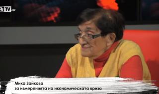 Мика Зайкова: Най-лошото е, че няма цялостен антикризисен план