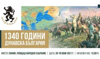 Възраждане организира мащабно шествие по случай 1 340 години от създаването на Дунавска България