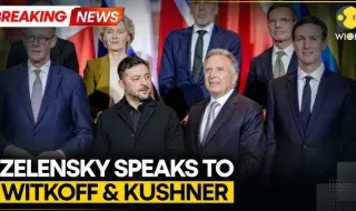 Зеленски разговаря със Стивън Уиткоф и зетя на Тръмп ВИДЕО
