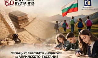 Ученици в цялата страна се включват в инициативи за годишнината от Априлското въстание