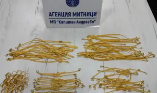 Митничари задържаха контрабандни златни изделия за над 100 000 евро