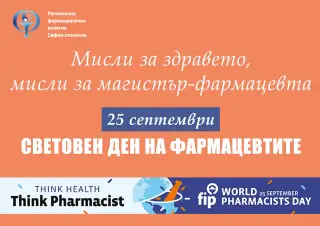 РФК София-столична: Аптека без магистър-фармацевт носи риск за здравето