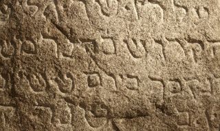 Археолози откриха документ на плоча, разкриващ живота в Йерусалим преди 2000 години