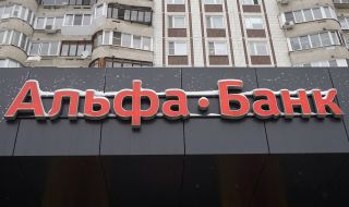 Руската "Алфа банк“ претърпя рекордна загуба