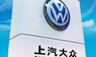 VW залага на алтернативно гориво и на Китай