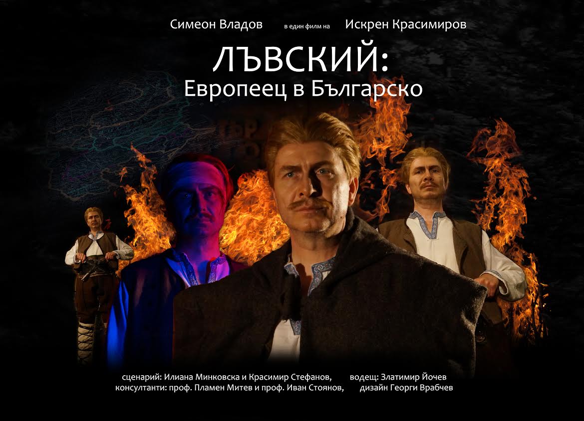 Новият филм за Левски обикаля България