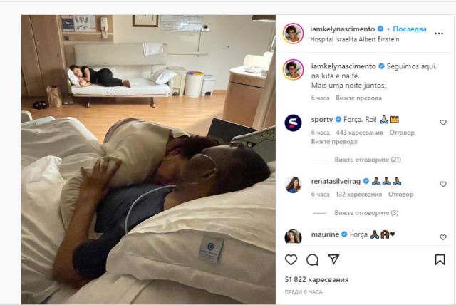 Дъщерята на Пеле публикува трогателна снимка от болничното легло