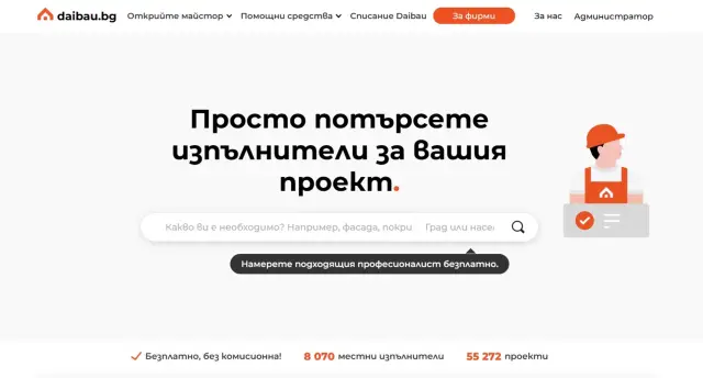Защо Daibau е избор №1 за намиране на майстори в България?